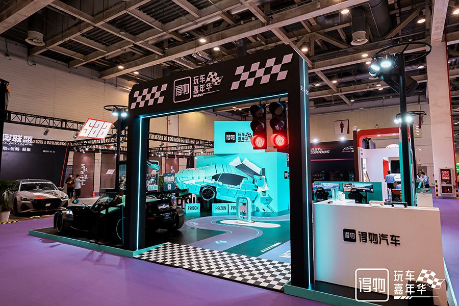 得物玩車(chē)嘉年華