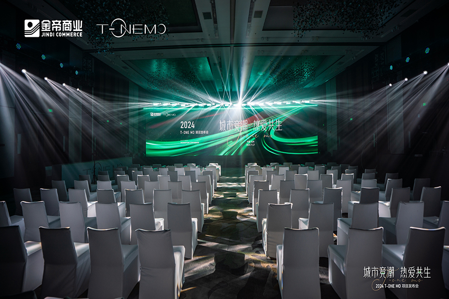 2024 T-ONE MO項(xiàng)目發(fā)布會