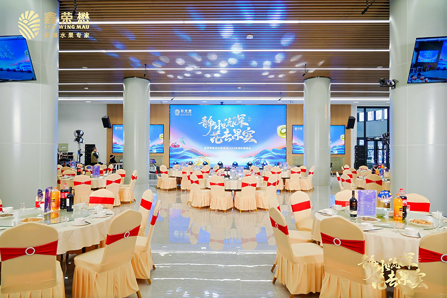 鑫榮懋靜水流深，花去果實分銷商大會